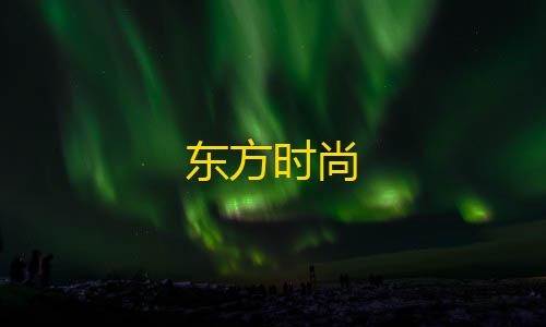 三角洲小可乐HOOK直装东方时尚